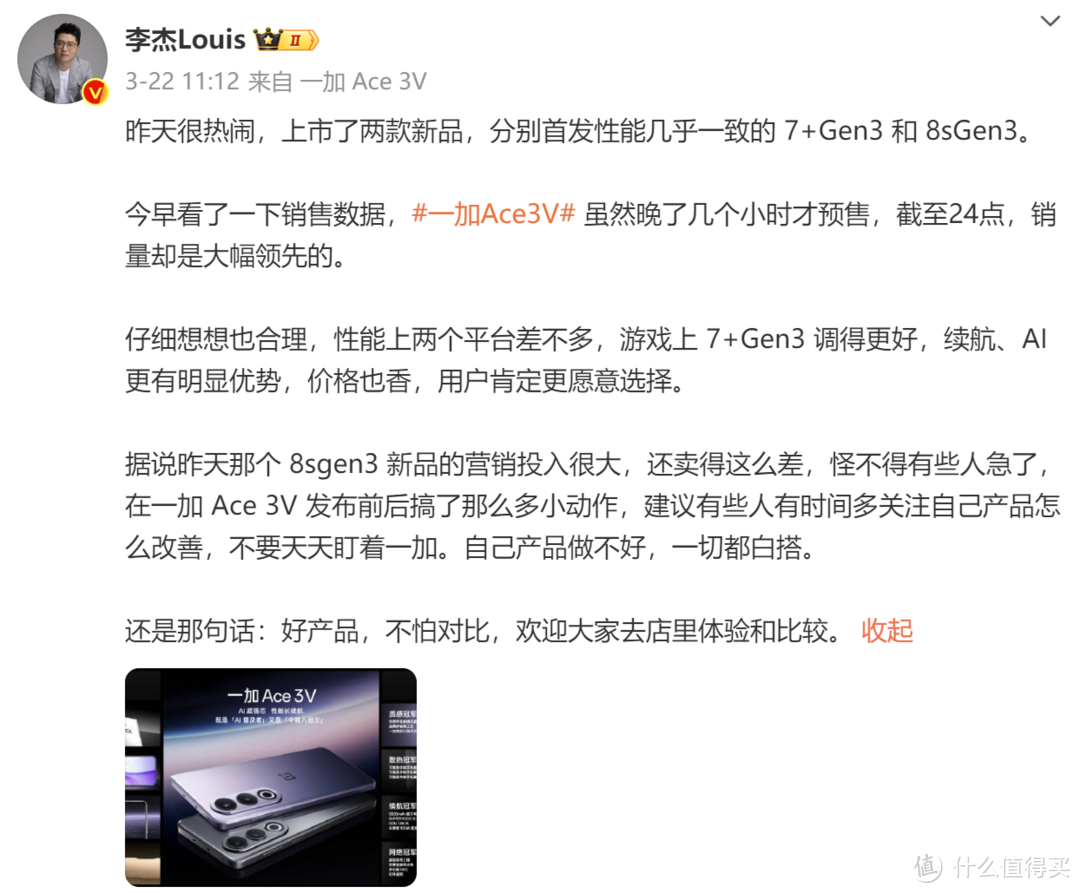 一加高管:一加Ace 3V销量高于小米Civi 4 Pro!小米高管:我们全渠道更高!