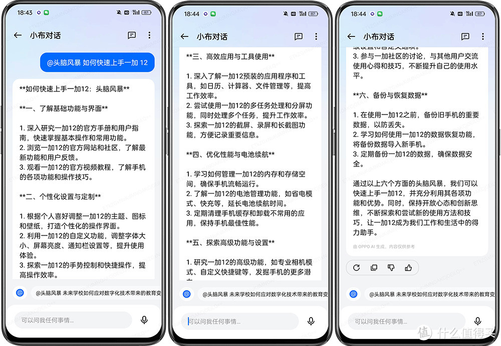 Ai到底带来什么？一加12的AI功能实测