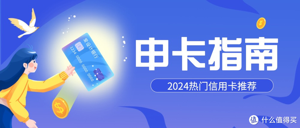 信用卡持卡人必看！各家银行信用卡的新户机会、申卡顺序、推荐办的卡清单