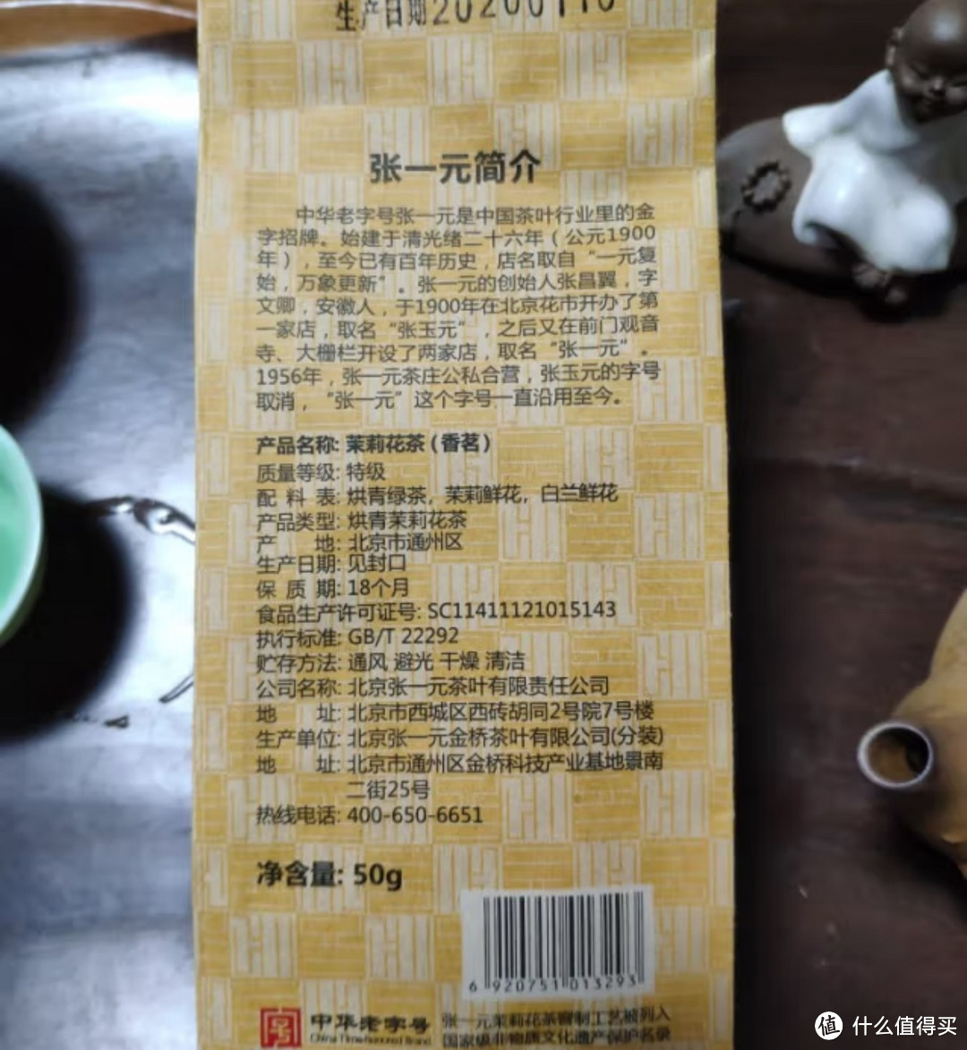 让我看看你在办公室喝的茶之张一元茶叶茉莉花茶茉莉香茗特级浓香花茶50g袋装