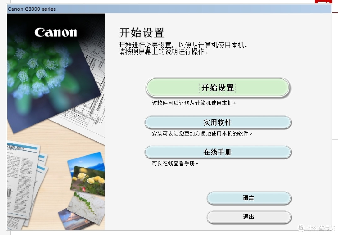 佳能喷墨一体机,无线打印很方便但是设置太繁琐