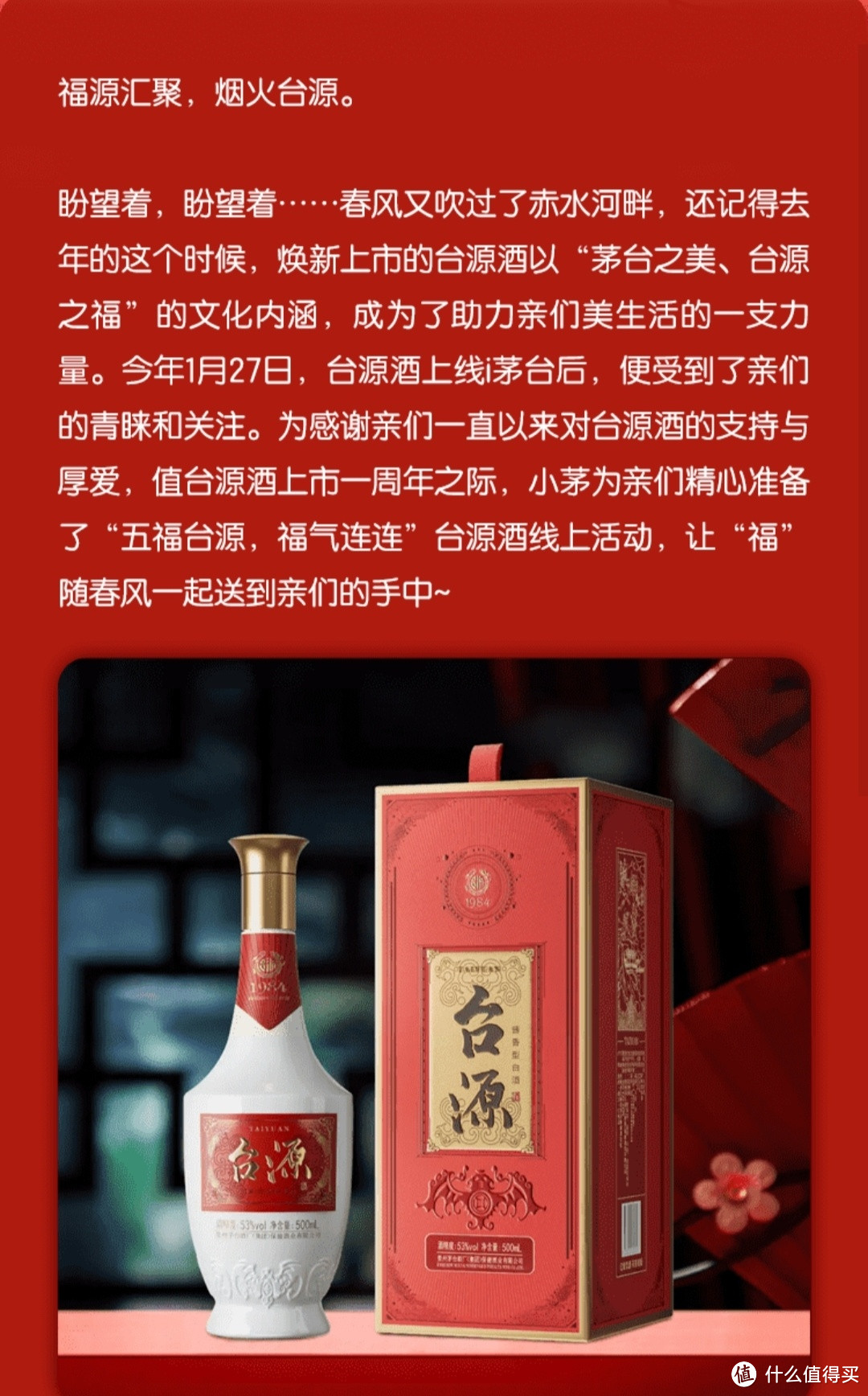 i茅台台源酒活动，⏰葫芦娃50000瓶茅台预约及教程