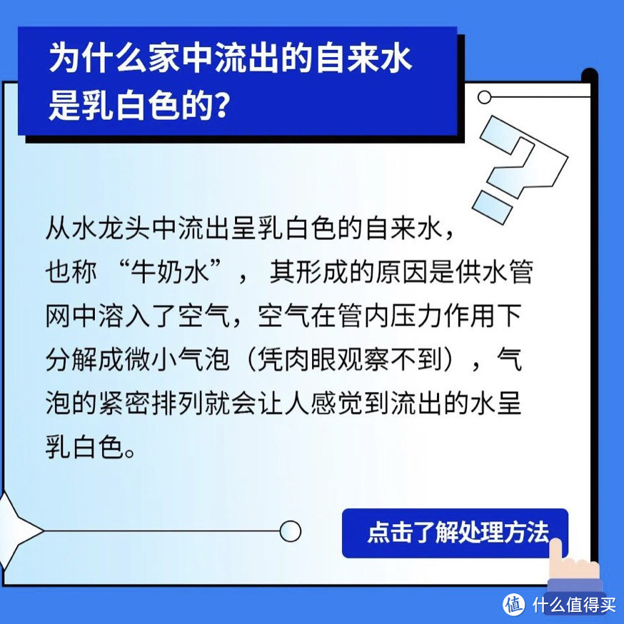 关于自来水的那些事儿（二）