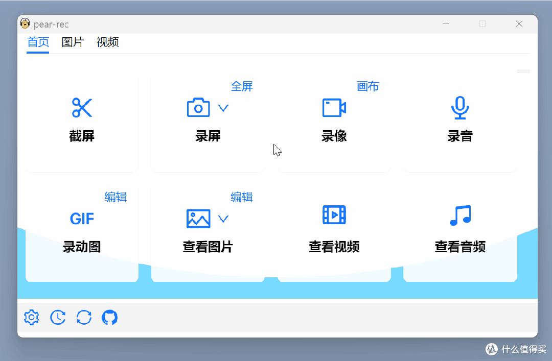 软件使用 篇二百零八:截图录屏工具,pear-rec软件体验_手机软件_什么