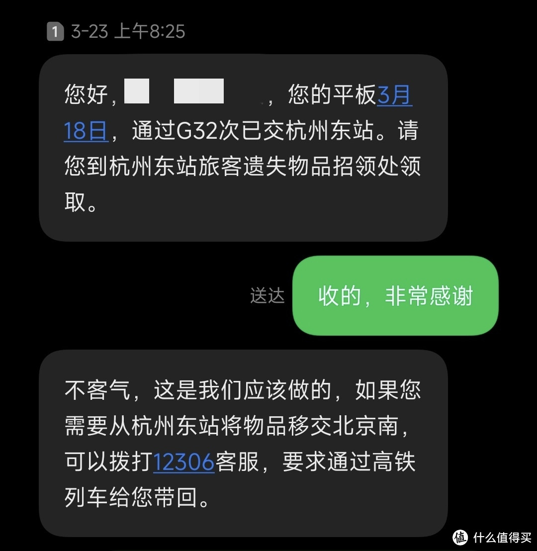 高铁遗失 Pad 寻回记，国人素质真的高，高铁服务真的好！