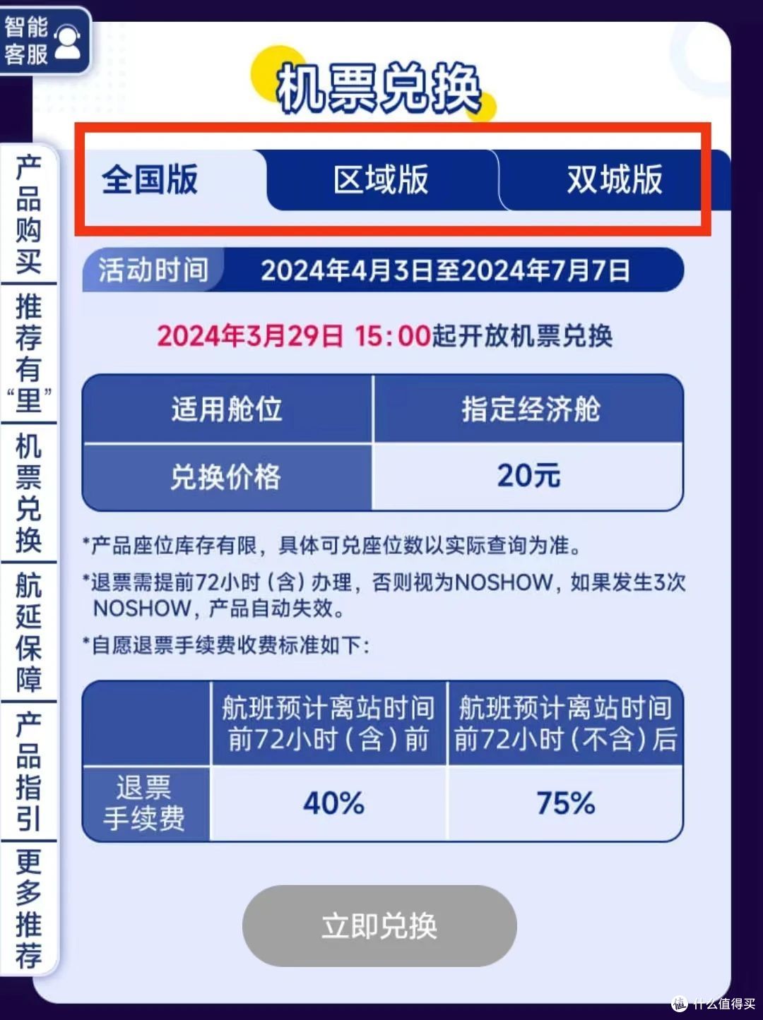 常旅客专家 篇一百一十:南航随心飞,闭眼冲!超值_国内出行交通_什么值