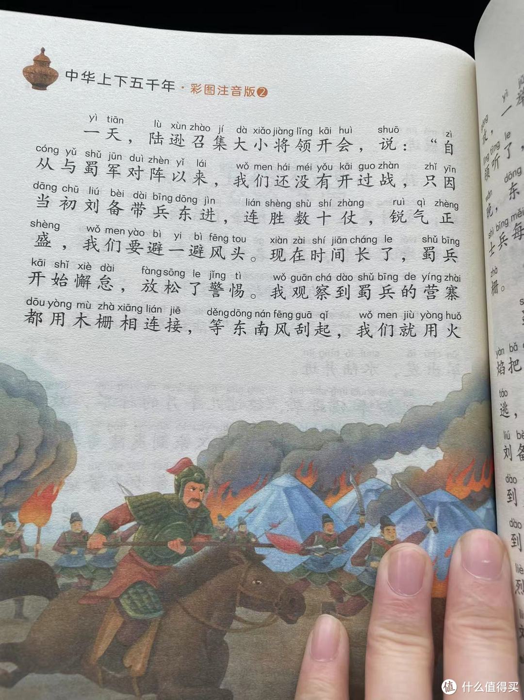 陪娃一起读上下五千年之陆逊火烧连营