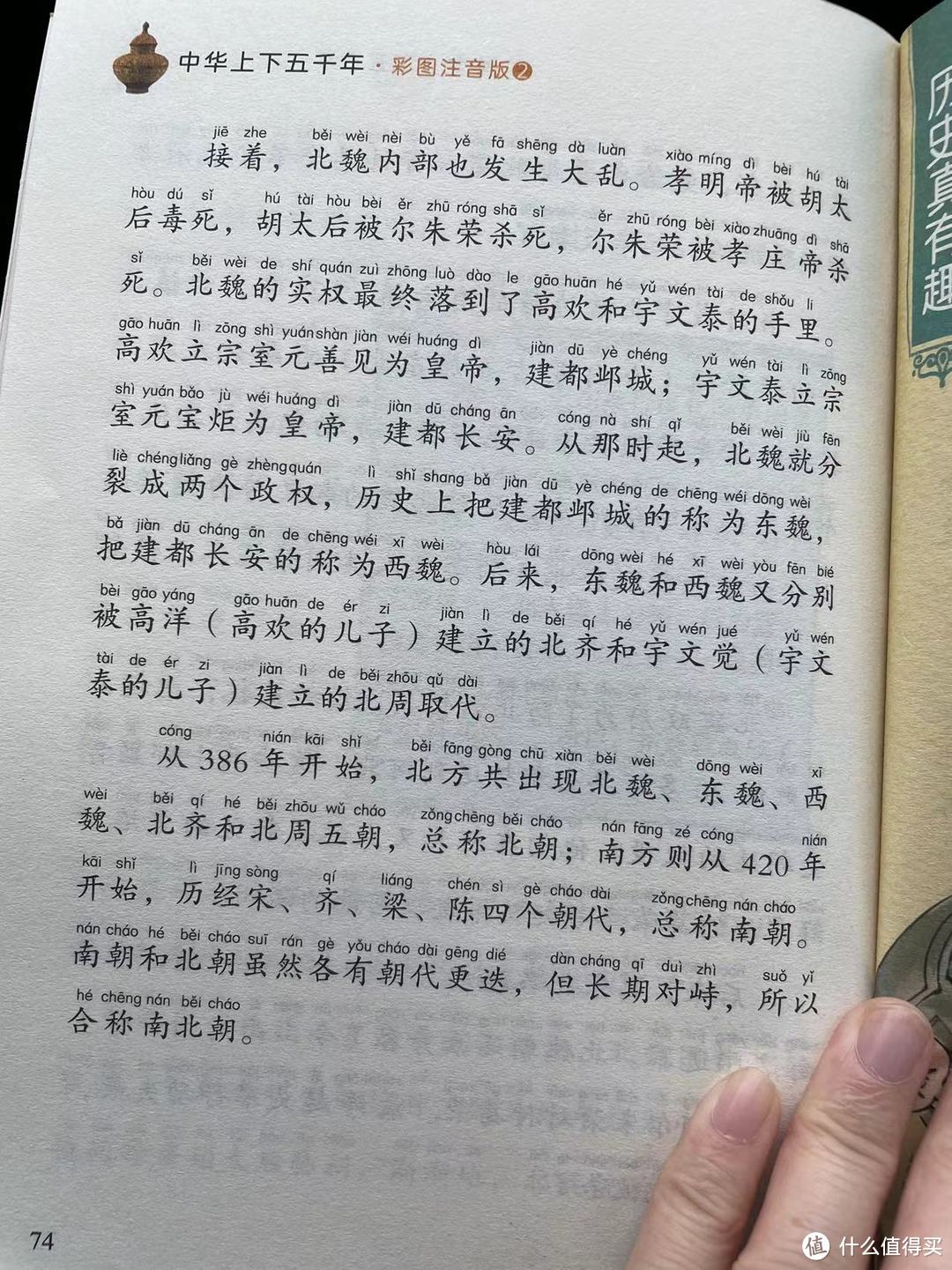 陪娃一起读上下五千年之北魏的分裂