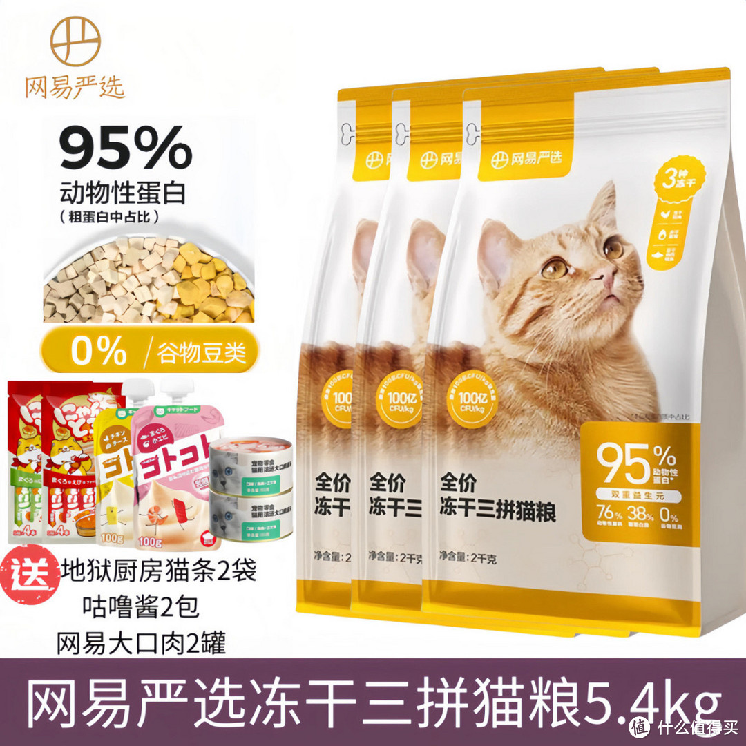 网易严选猫粮——宠物猫的健康之选