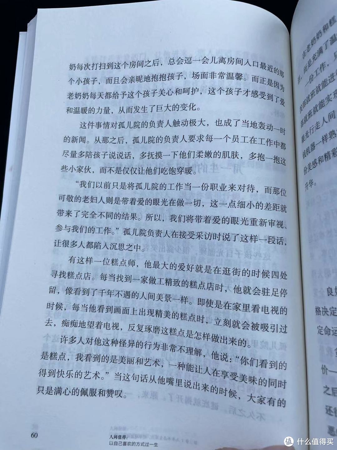 人间值得之用一生的时间活出几生的精彩