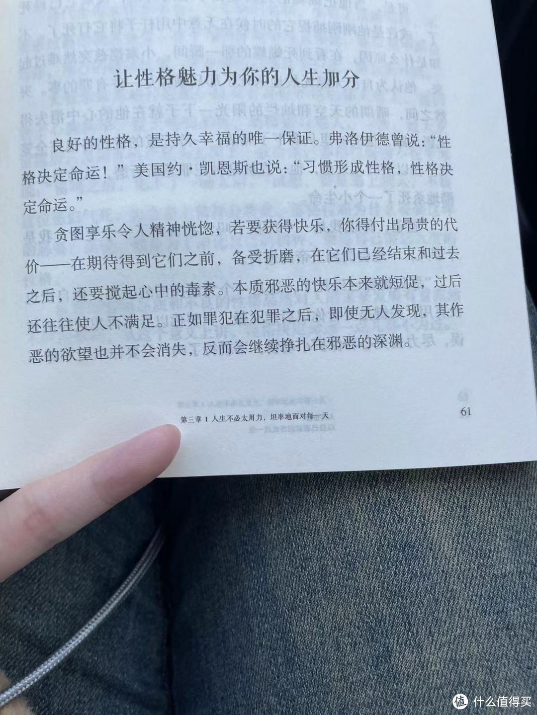 人间值得之让性格魅力为你的人生加分