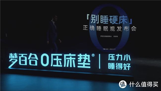真的睡错了!MLILY梦百合“别睡硬床”发布会传递正确睡眠观