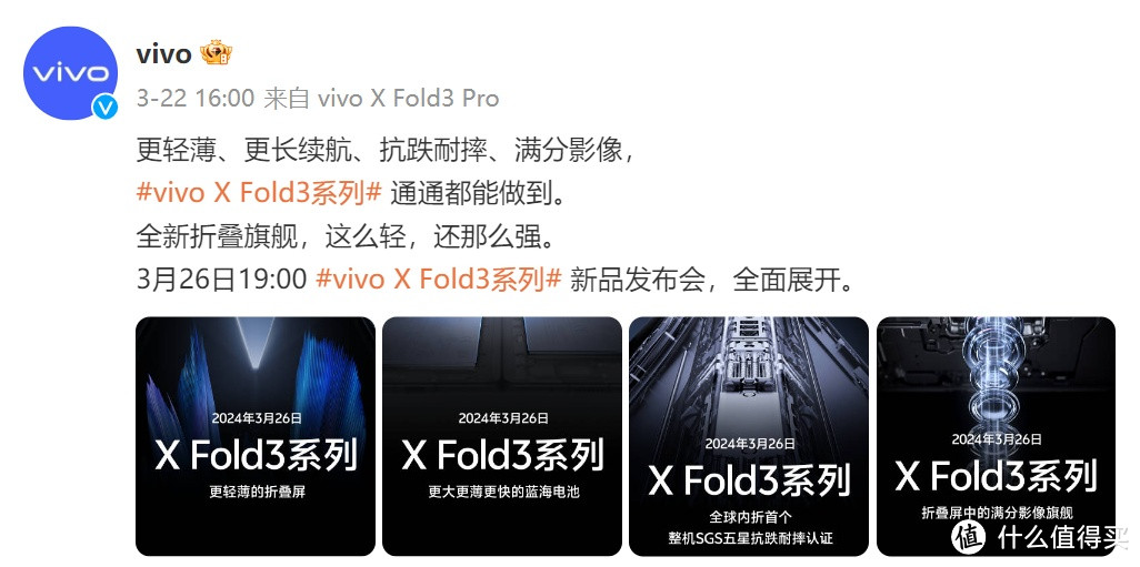 亮点提前看！vivo X Fold3系列爆料集合，轻到不可思议