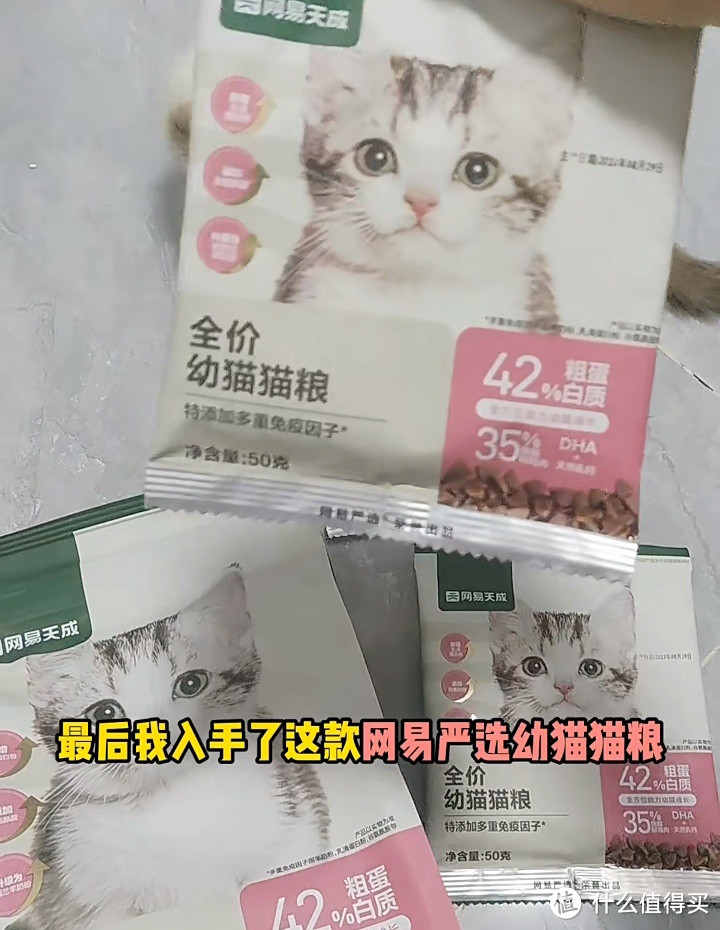 解锁养宠物猫粮好物，网易严选天成猫粮奶糕粮幼猫专用粮主粮。