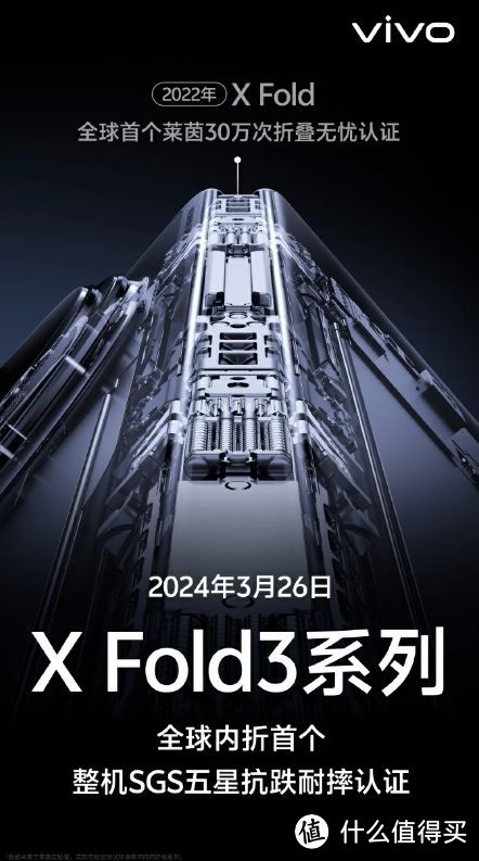 多重黑科技加持，vivo X Fold3系列发布会邀你共赏折叠屏的魅力