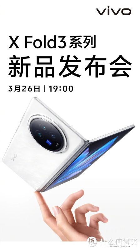 多重黑科技加持,vivo X Fold3系列发布会邀你共赏折叠屏的魅力