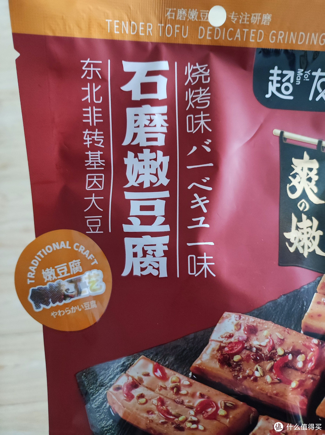 超友味石磨嫩豆腐烧烤味：春游时的味蕾盛宴