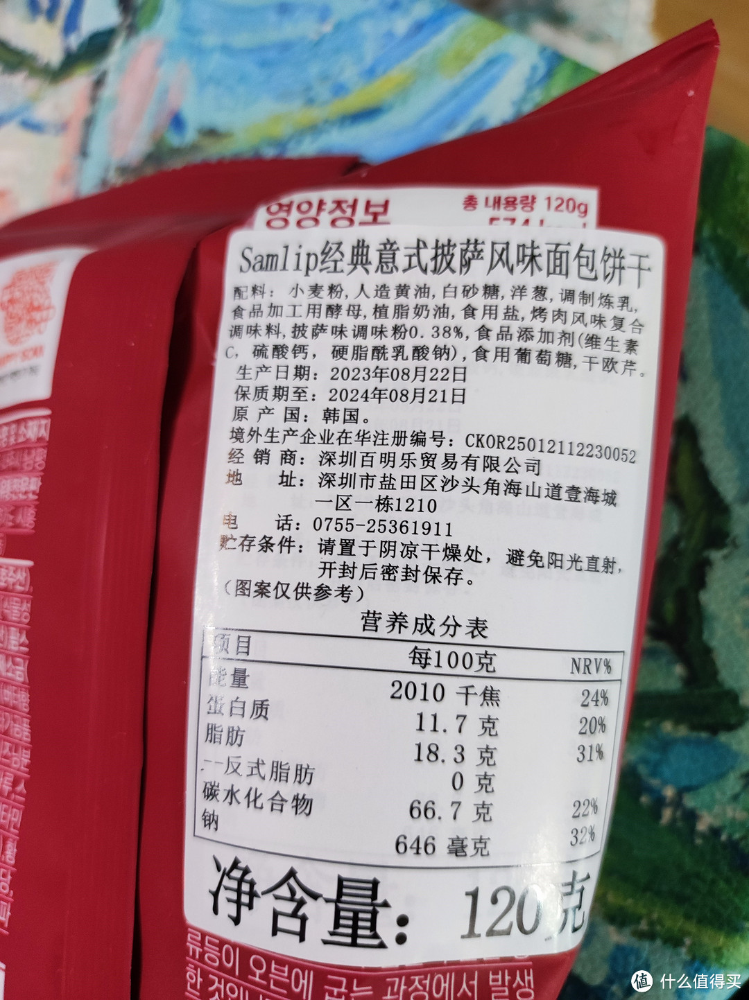 Samlip经典意式披萨风味面包饼干：春游时的小确幸