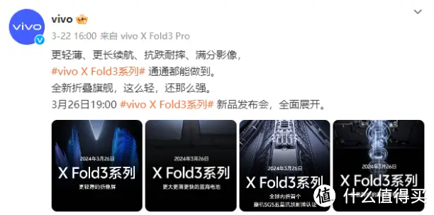 开启轻薄折叠新体验！vivo X Fold3发布在即