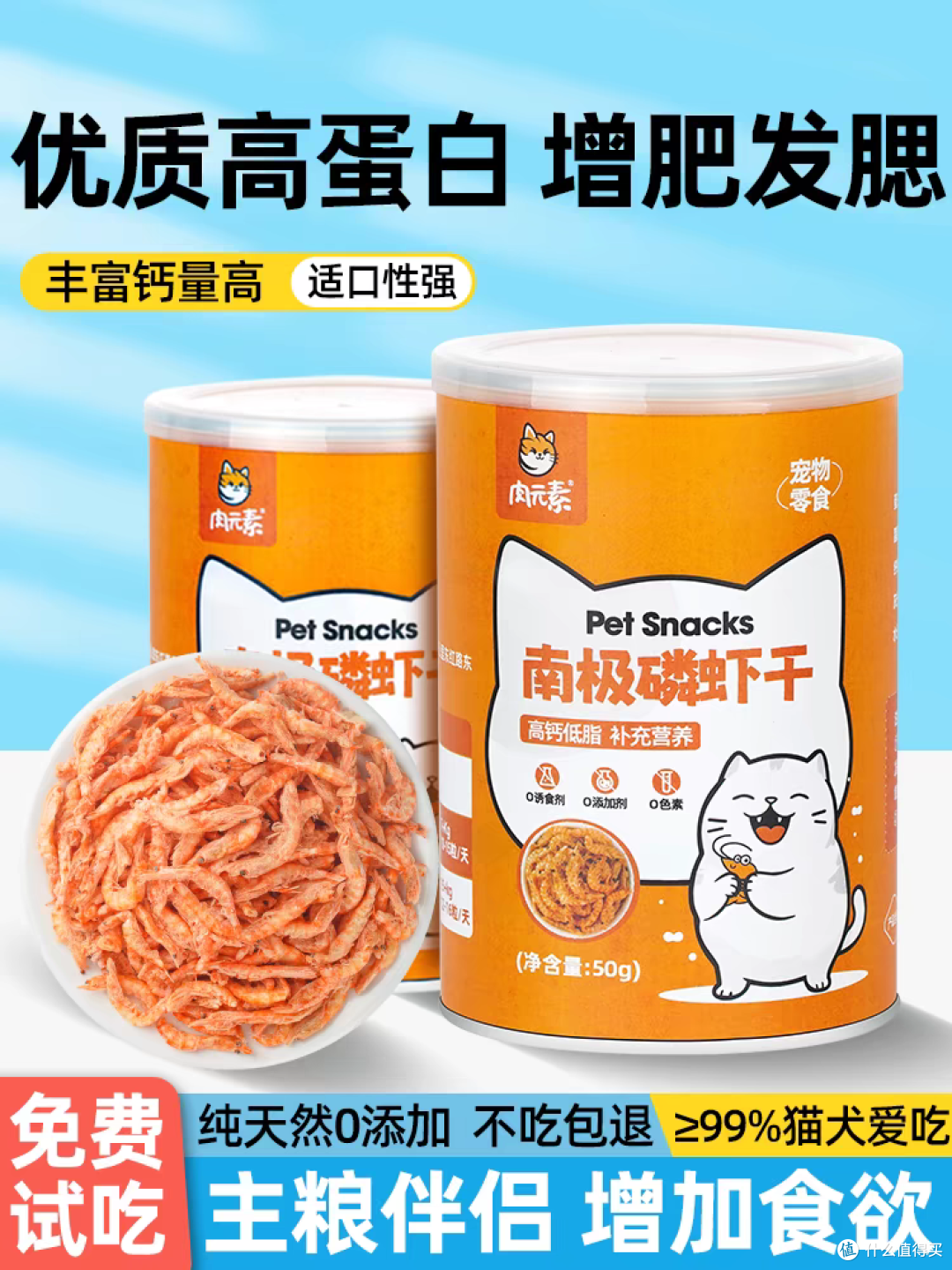 高蛋白的宠物零食