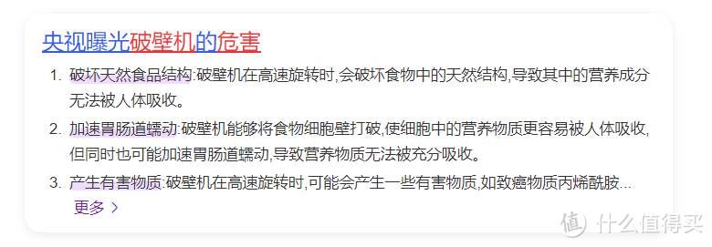 破壁机有毒是真的吗？四大危害利器要提防！