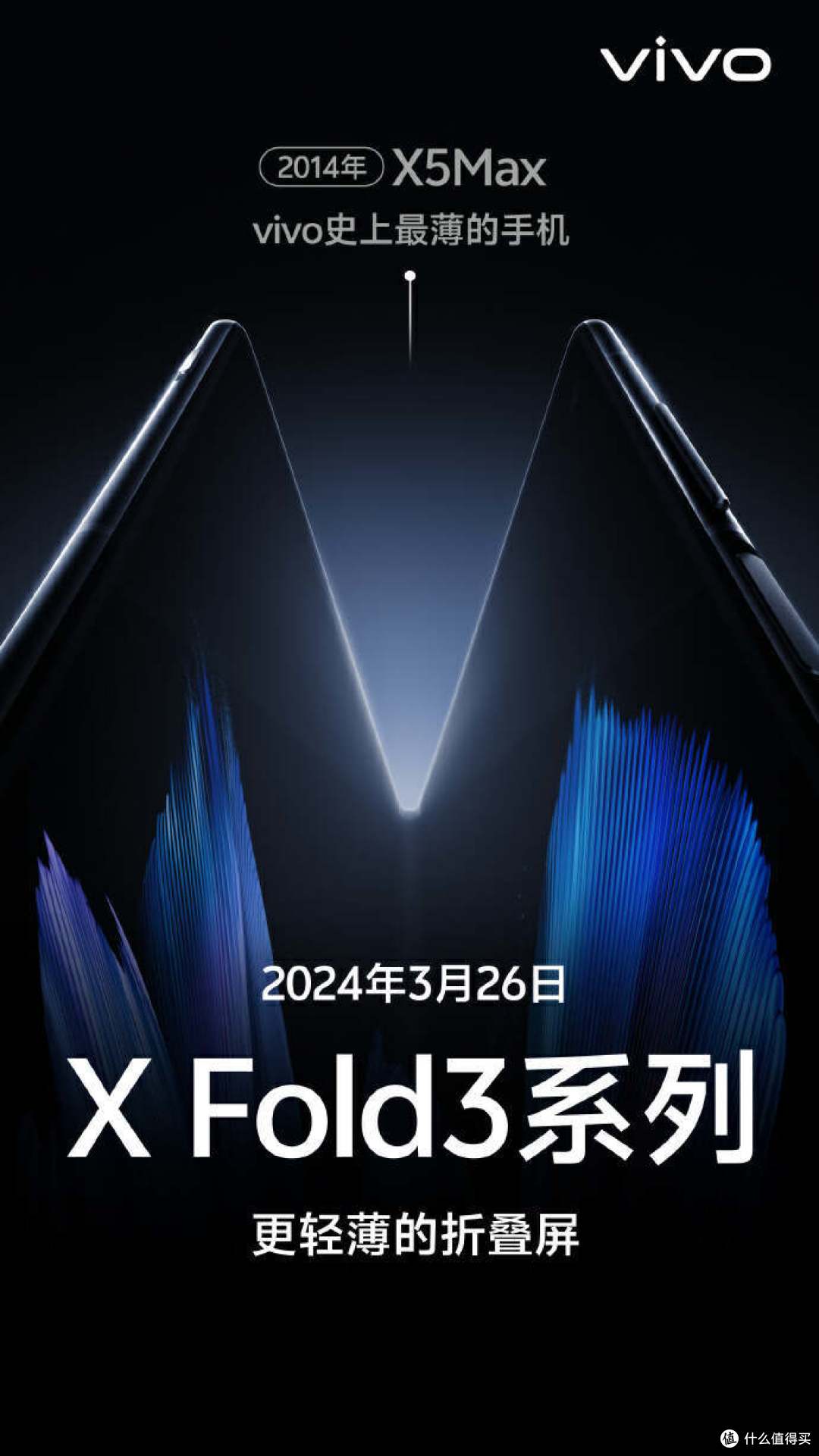 轻薄且坚固，超越极限的坚韧，vivo X Fold3系列明晚发布