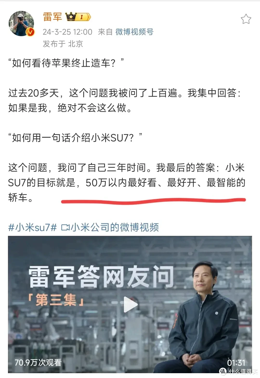 25W起，50W以内最好看、好开、智能的轿车，网友：小米汽车要卖爆