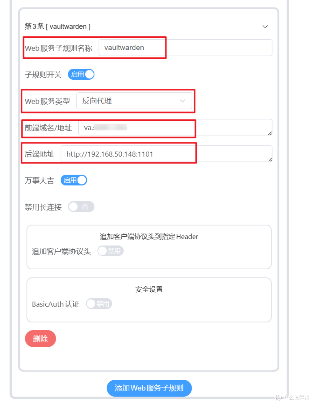 小白也会!使用极空间Docker快速部署自托管密码管理器 『 Vaultwarden』