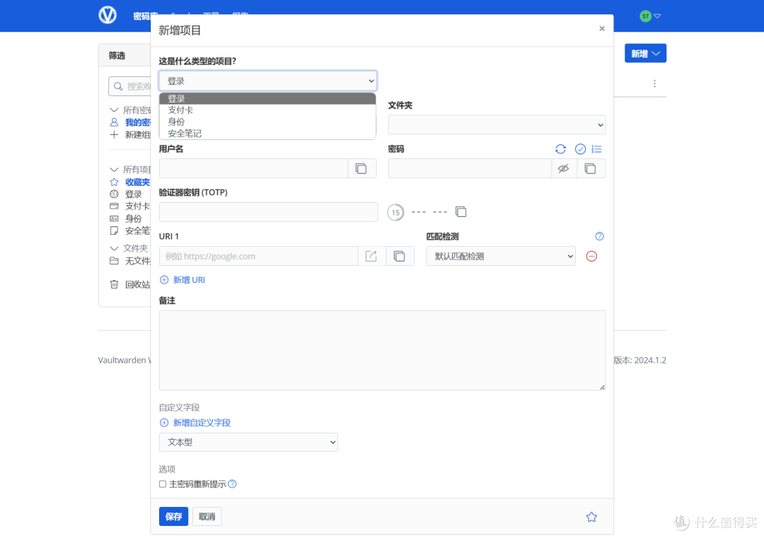 小白也会!使用极空间Docker快速部署自托管密码管理器 『 Vaultwarden』