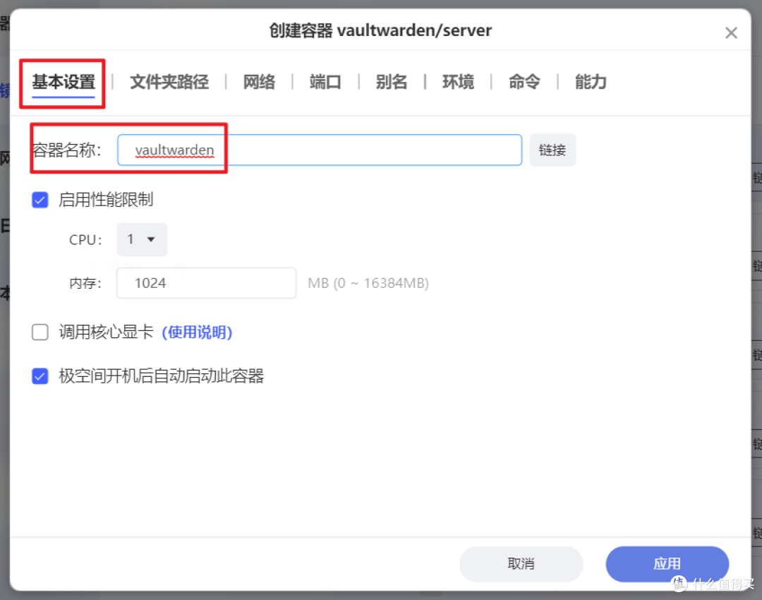 小白也会!使用极空间Docker快速部署自托管密码管理器 『 Vaultwarden』