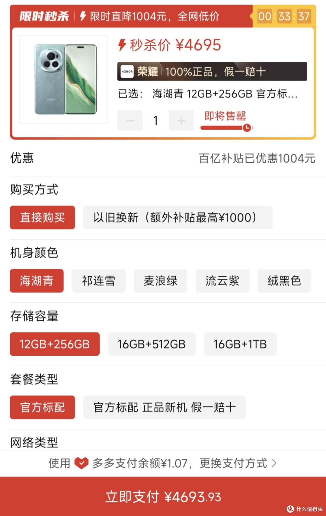 上市2个月降价1000元荣耀magic6pro成骁龙8g3手机的跳水冠军