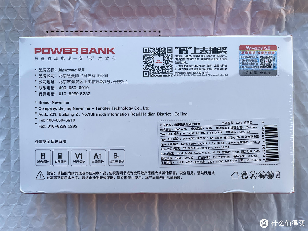 纽曼快充充电宝,你的移动电源新选择!
