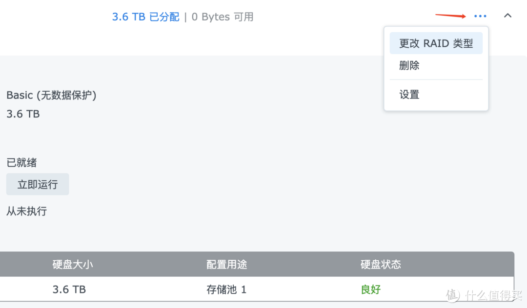 数据安全or速度飙升?群晖RAID类型全指南