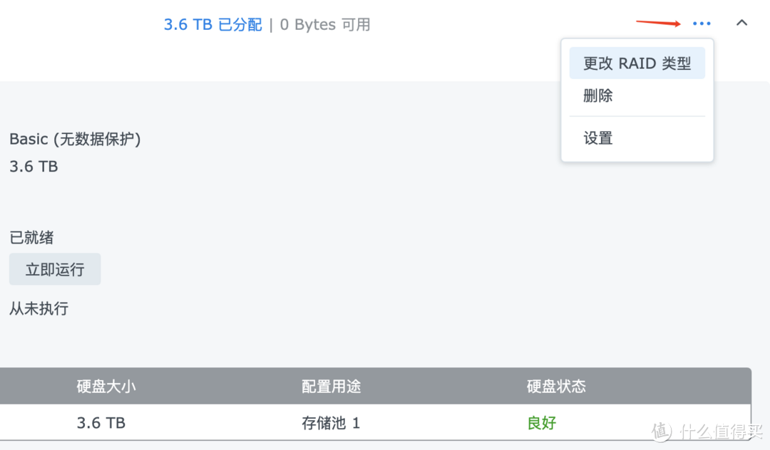 数据安全or速度飙升？群晖RAID类型全指南