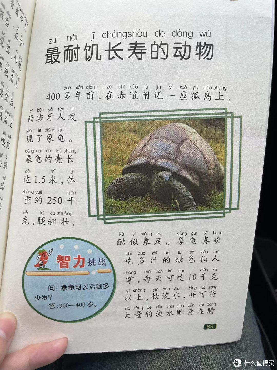 中国孩子的百科全书之最耐饥长寿的动物