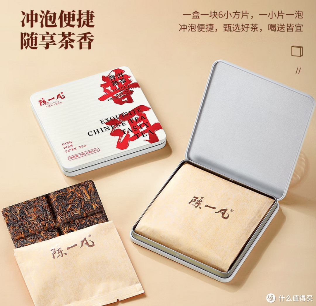 适合年轻人喝的茶，普洱小方片茶分享。