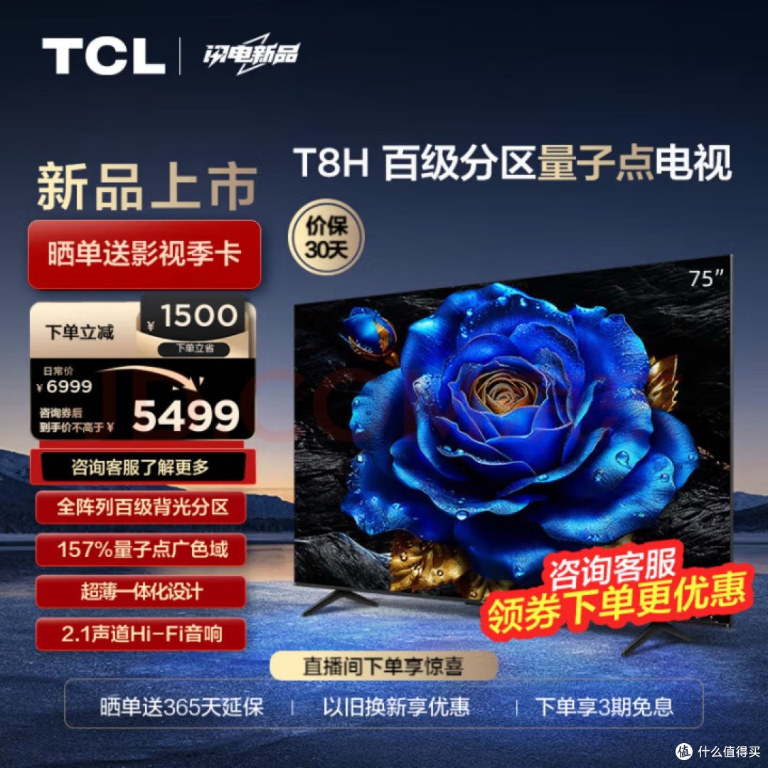 家电好物篇三新发现我的新宝贝tcl电视75t8h
