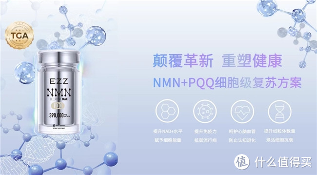 NMN抗衰再突破，EZZ复合配方开启细胞级抗衰新纪元