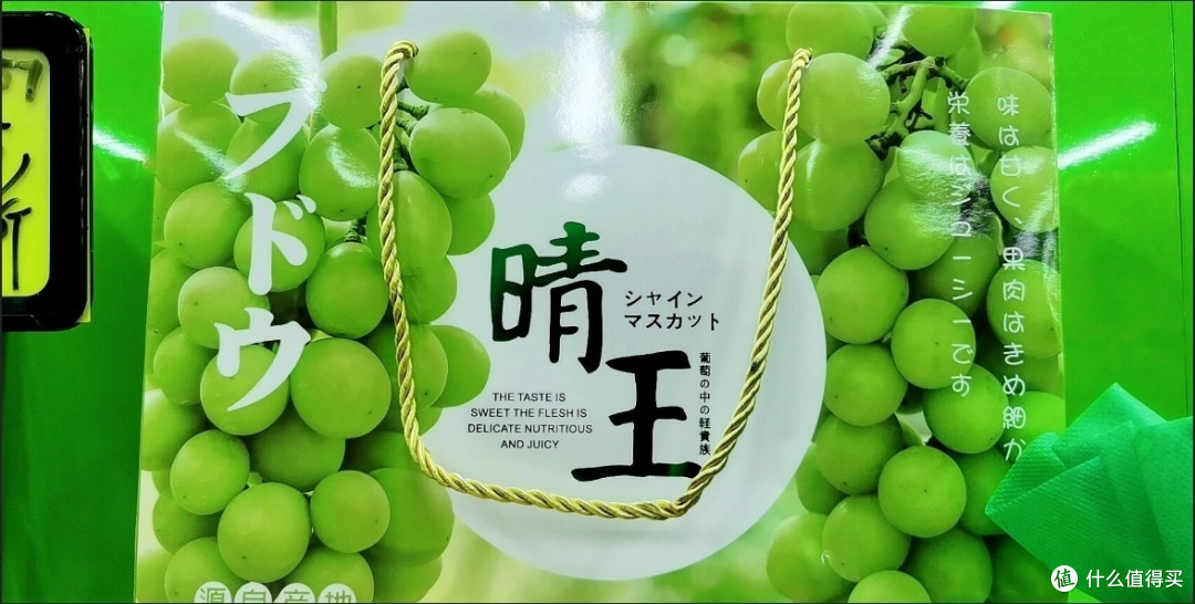 葡萄界的贵族"-晴王，你尝过吗？