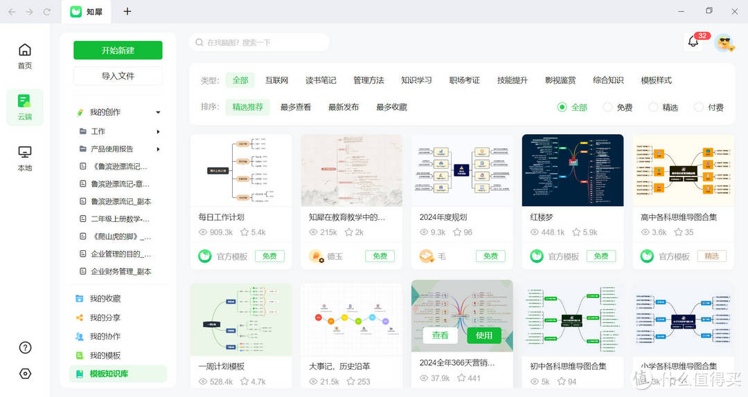 思维导图生成器合集，盘点那些功能强大的思维导图生成器