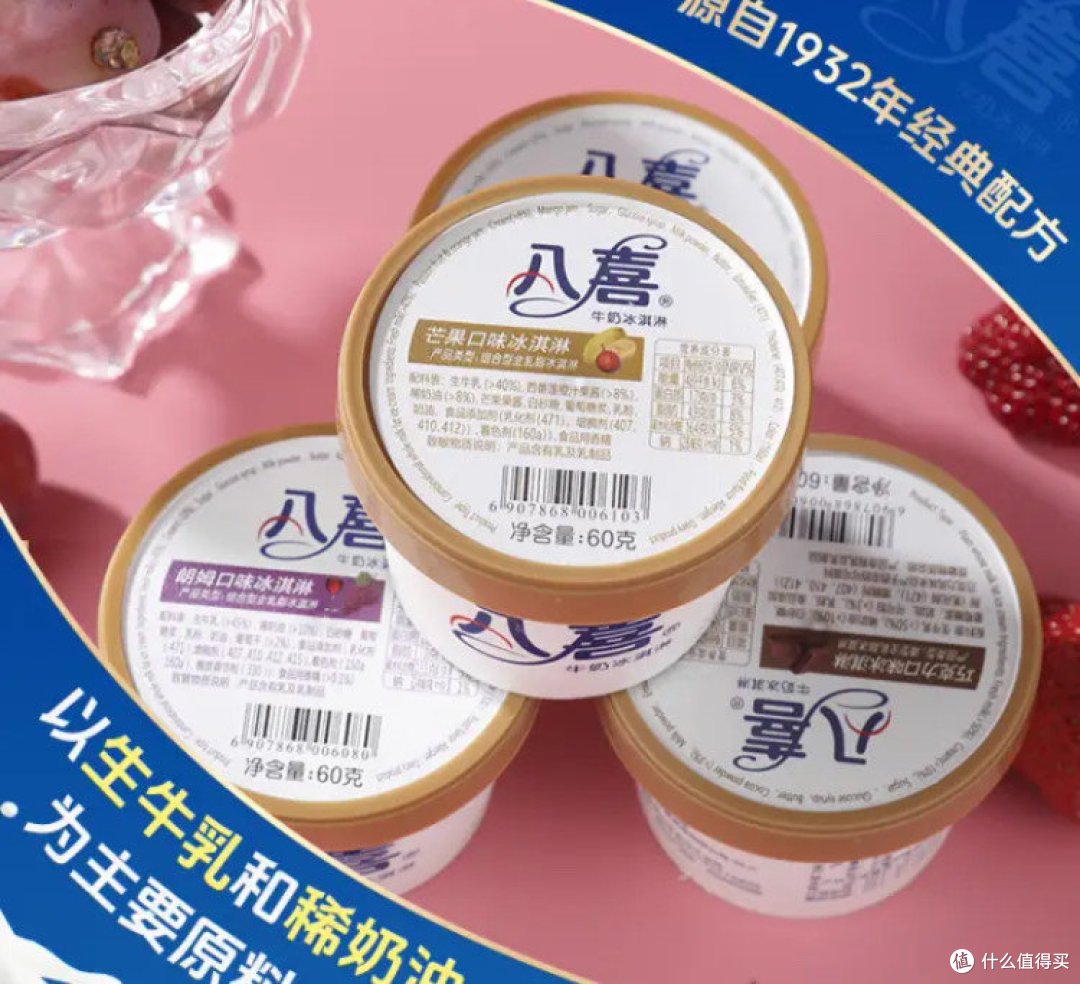 八喜冰淇淋混合口味装是我的最爱,香甜不腻。
