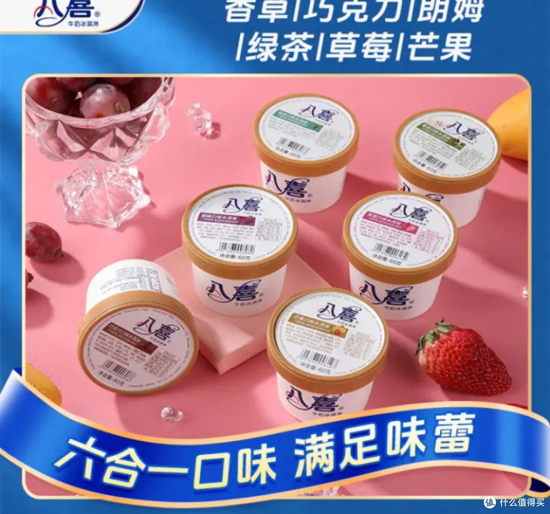 八喜冰淇淋混合口味装是我的最爱,香甜不腻。