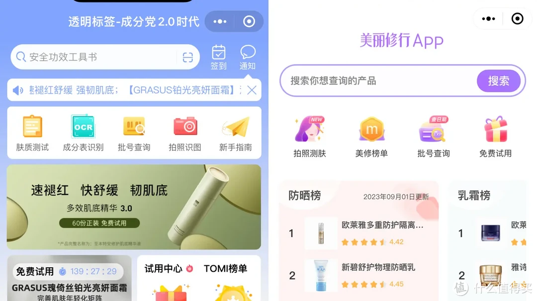 白菜价拿下“抗衰老”高端局，实现玻色因面霜自由