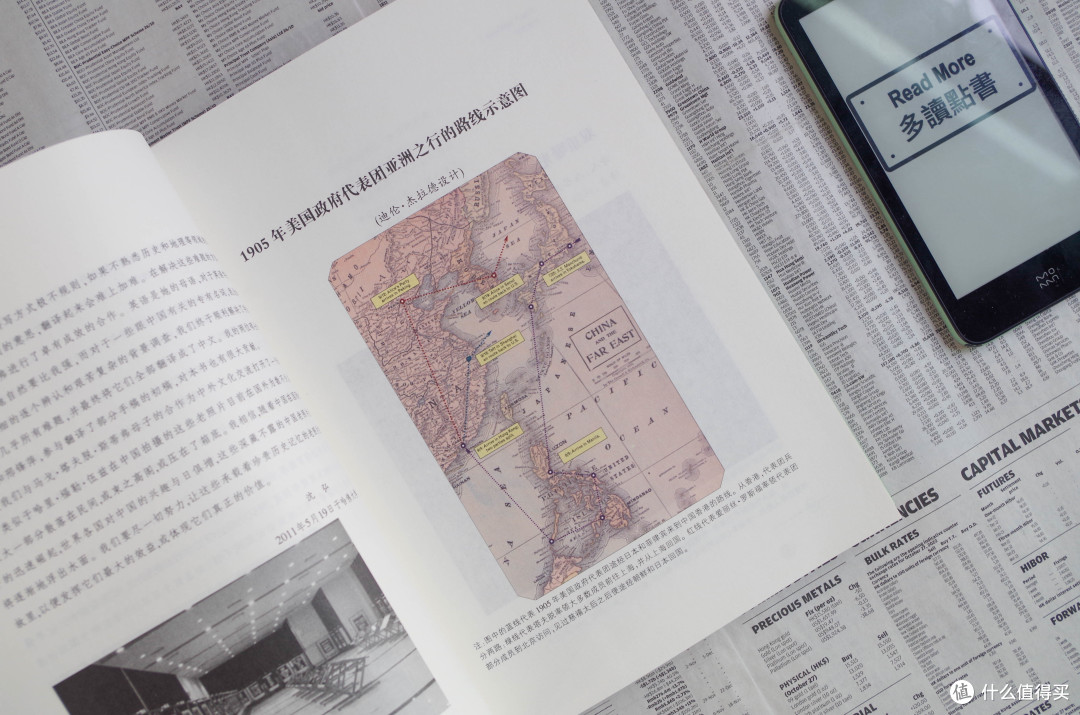 尘封的历史,聊《看东方:1905年美国政府代表团访华之行揭秘 》