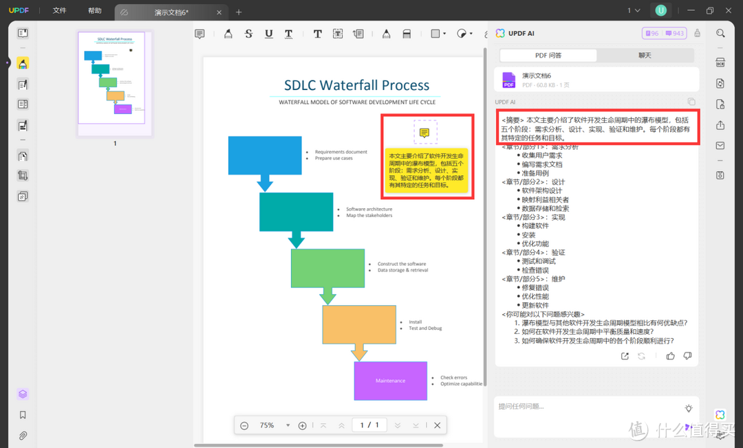 怎么像做笔记一样用 AI 注释 PDF 文档？AI 注释 PDF详细操作步骤来了