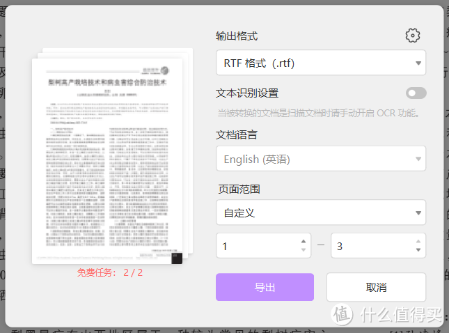 PDF转RTF格式是怎么操作的？PDF转RTF用什么工具？