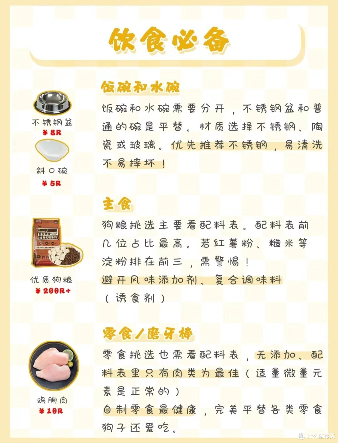 养狗狗要学会的几件小事
