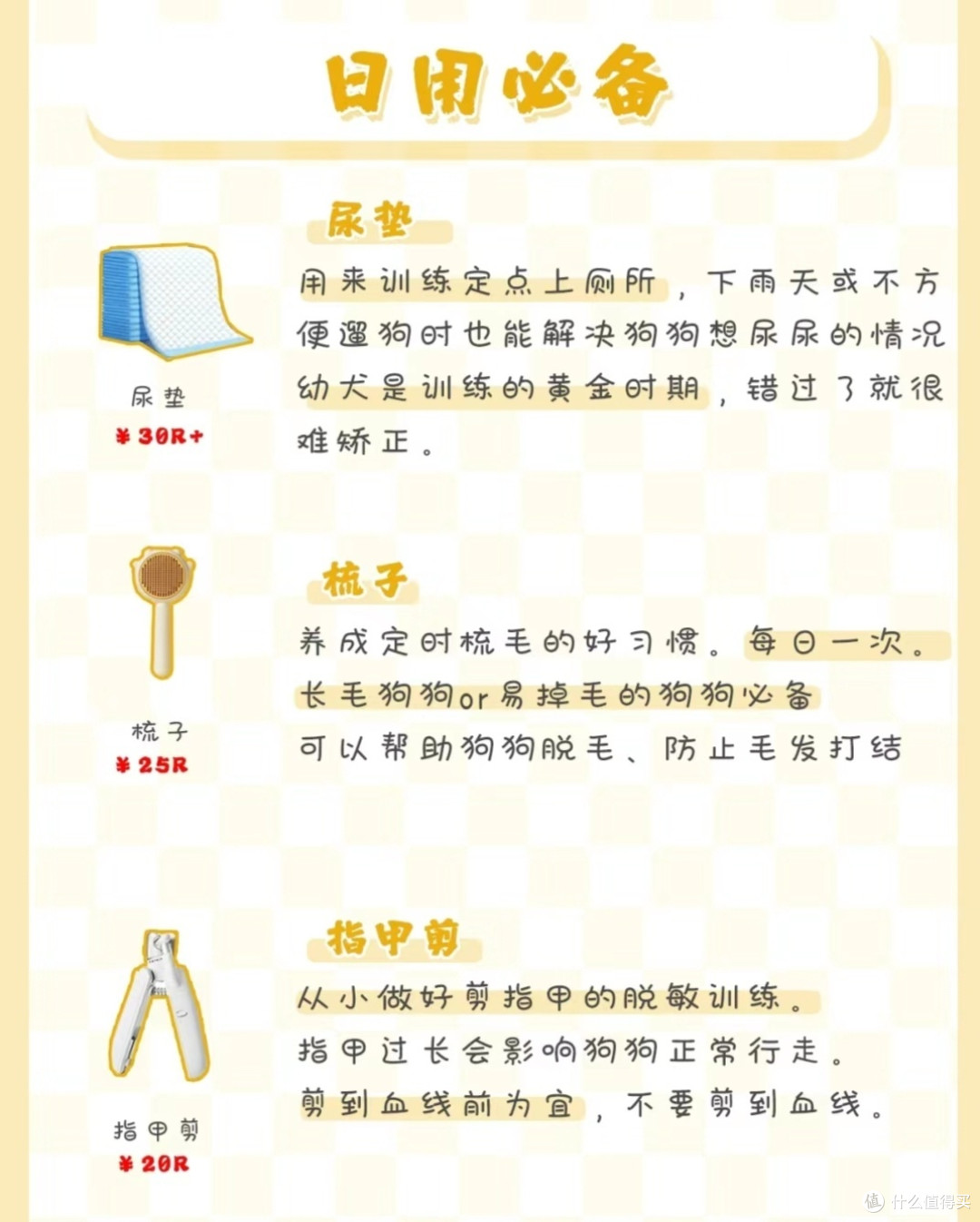 养狗狗要学会的几件小事