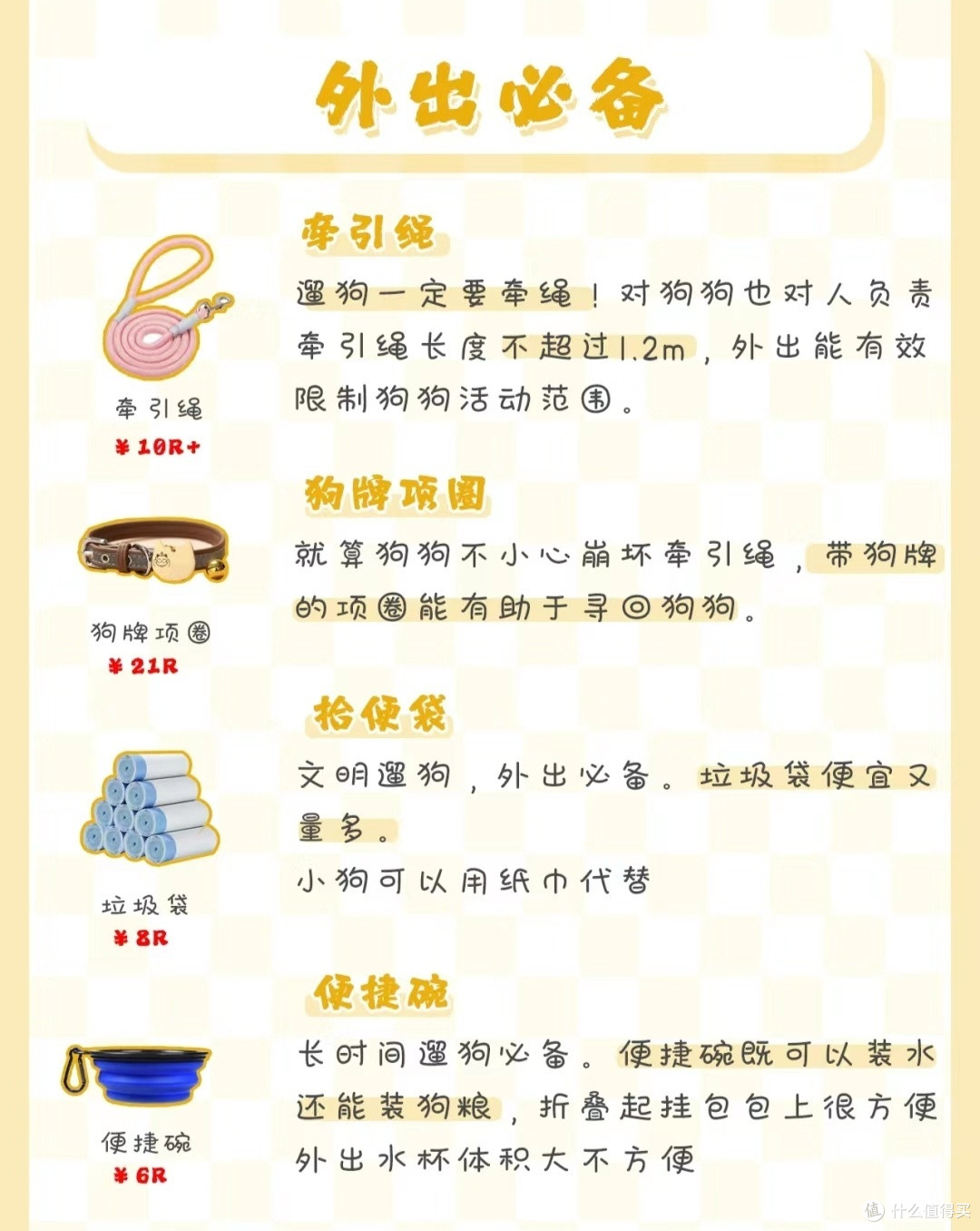 养狗狗要学会的几件小事