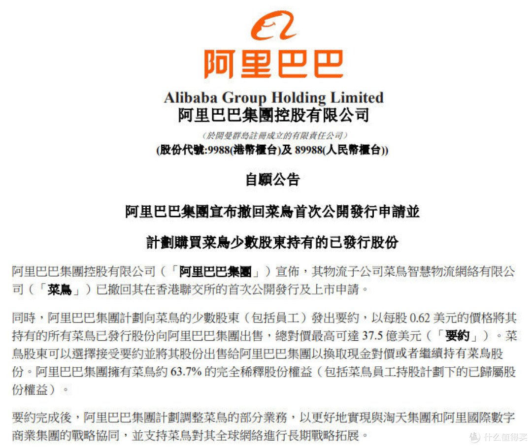阿里37.5亿美元收购菜鸟剩余股权